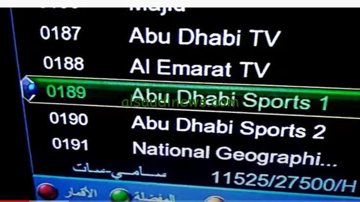 “El-ahly vs zamalek” تردد قناة أبو ظبي الرياضية 1 AD Sports الناقلة لمباراة الأهلي والزمالك بنهائي السوبر المصري 2024