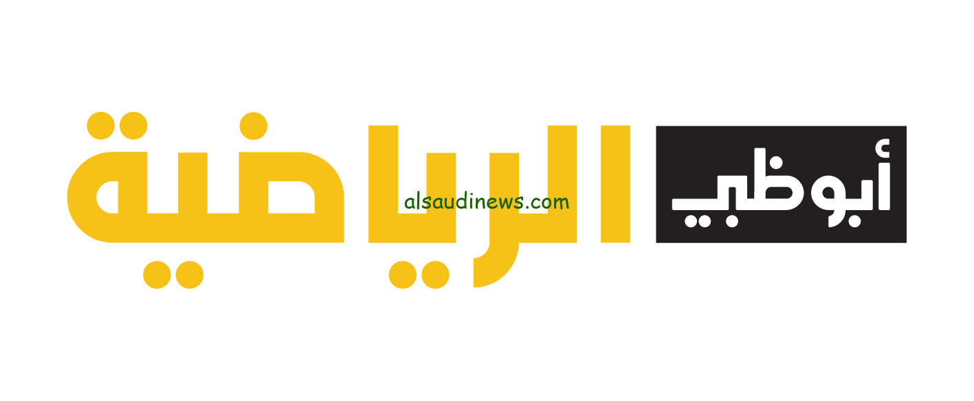 “هتذيع ماتش الاهلي والعين” تردد قناة أبو ظبي الرياضية 1 و 2 الجديد 2024 AD Sports على الاقمار الصناعية عرب سات ونايل سات