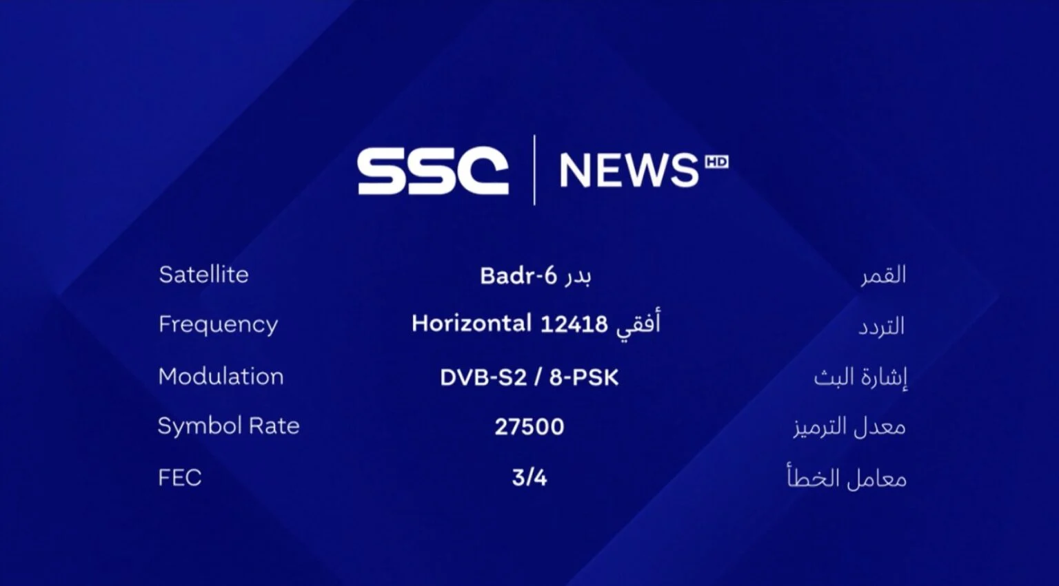 ماتش الهلال.. تردد قناة الرياضية السعودية SSC الجديد 2024 لمتابعة كأس خادم الحرمين