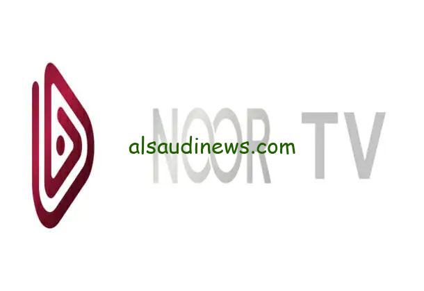 Al Noor tv تردد قناة النور على الأقمار الصناعية الجديدة 2024 الناقلة لقيامة عثمان الموسم السادس