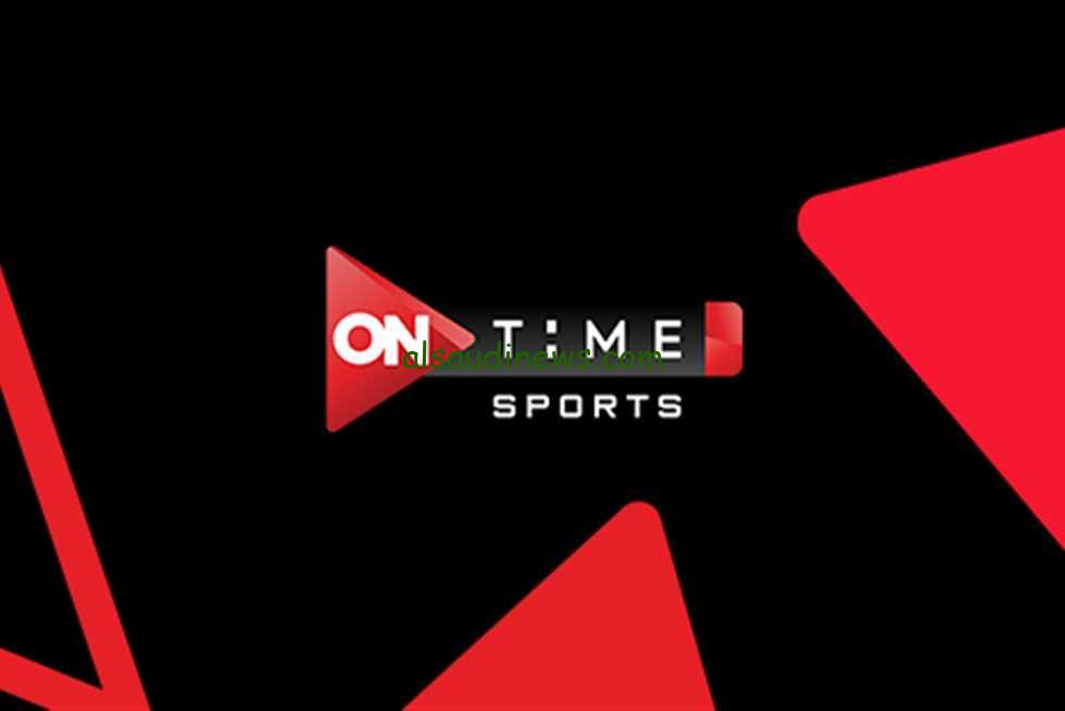 “بجودة HD ” تردد قناة اون تايم سبورت 2024 On Time Sport الناقلة لمباراة الأهلي والزمالك اليوم