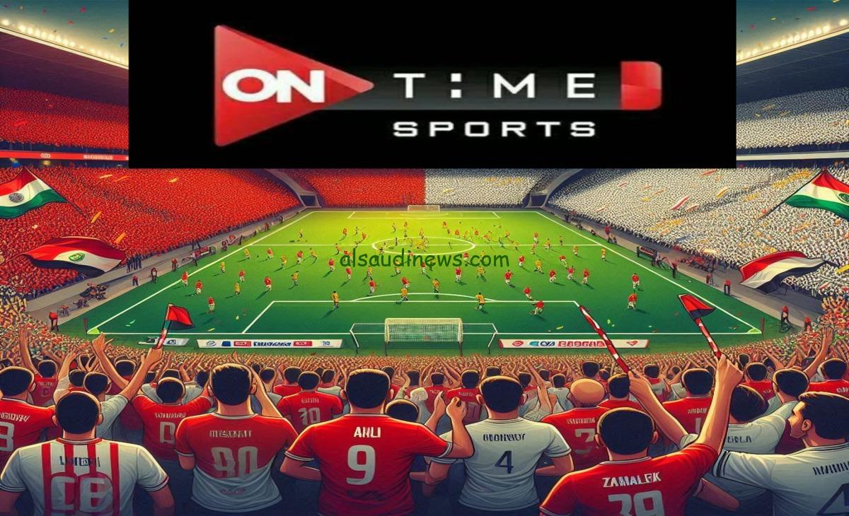 ماتش Al Ahly اليوم .. تردد قناة اون تايم سبورت الناقلة لمباراة الاهلى والزمالك اليوم بث مباشر على جميع الاقمار الصناعية