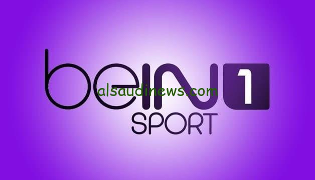 اضبطهـــا الان.. تردد قناة بي ان سبورت 1 beIN sport علي الأقمار الصناعية المختلفة
