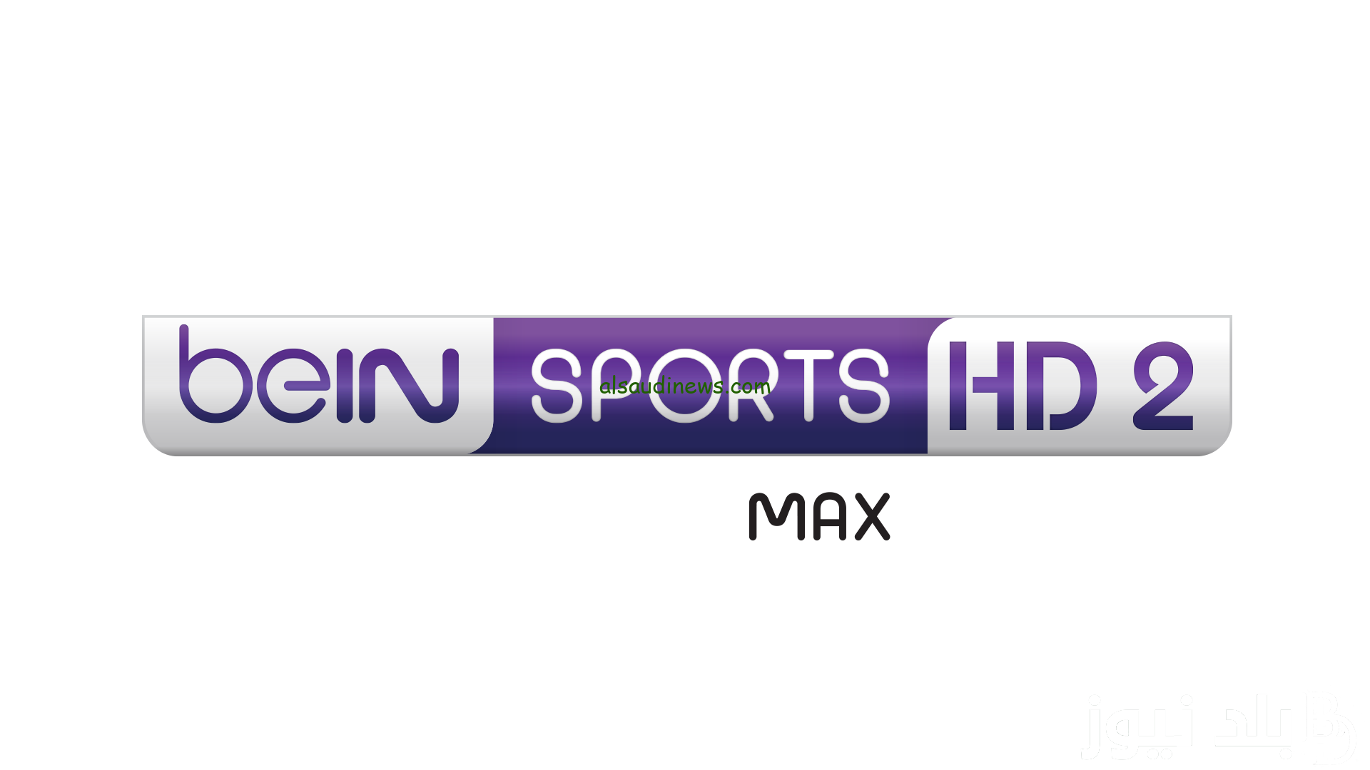 “ماتشات بجودة HD” تردد قناة بي ان سبورت 2 beIN sport القطرية على الأقمار الصناعية المختلفة