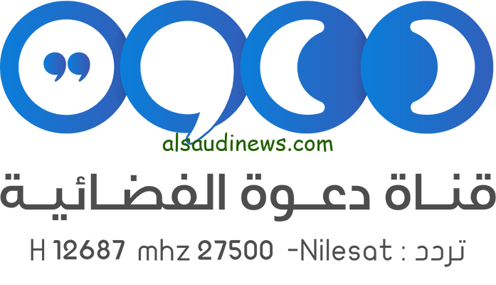 تردد قناة دعوة الجديد 2024 Daawah علي القمر الصناعي نايل سات بجودة SD