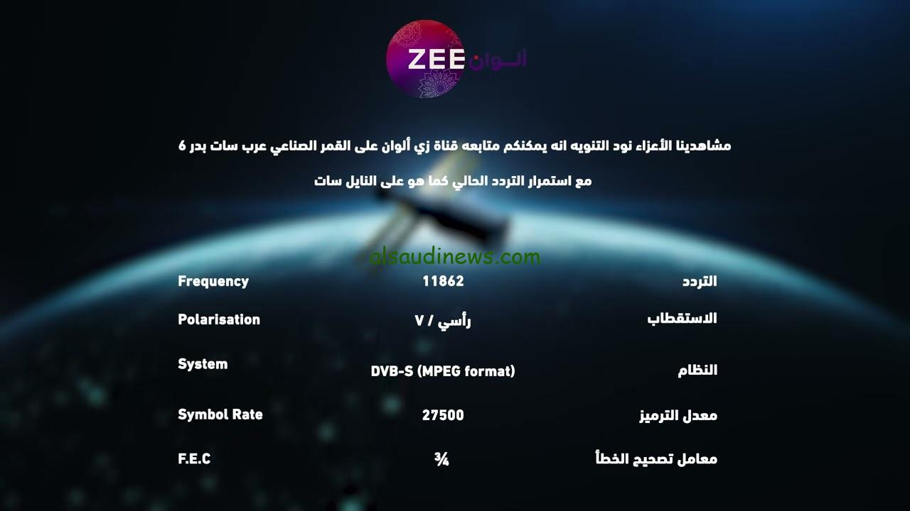 ” معركة هير ” تردد قناة زي ألوان الجديد 2024 Zee Alwan لأحلى الأفلام والمسلسلات الهندية