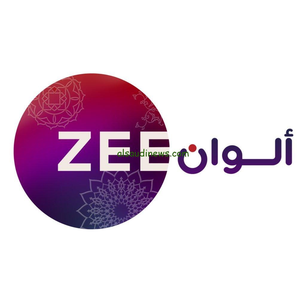 “هندي وتركي طول اليوم” تردد قناة زي الوان الجديد 2024 ZEE ALWAN على الأقمار الصناعية عرب سات ونايل سات