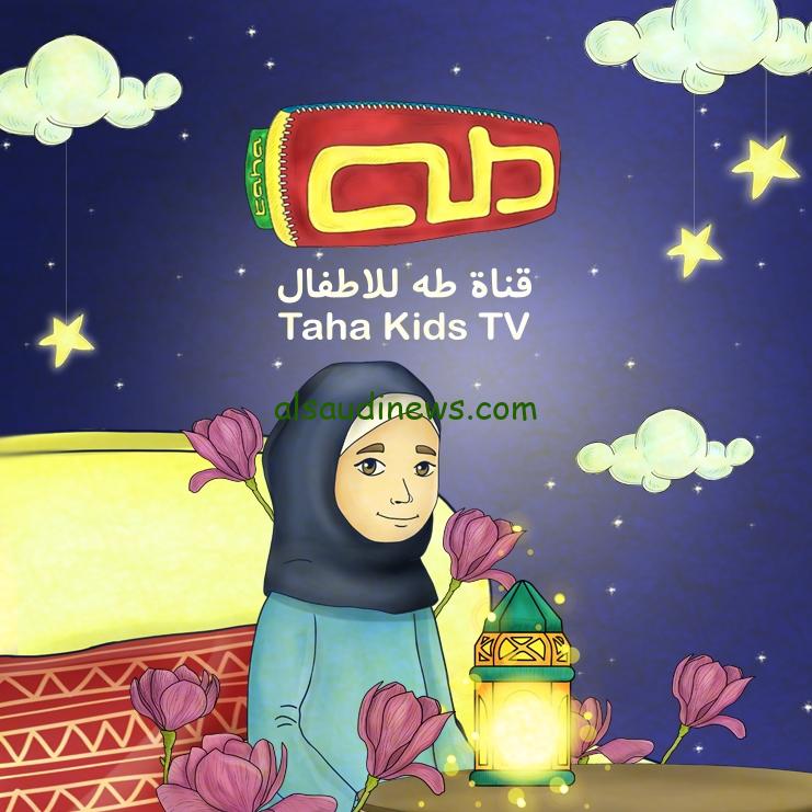 تردد قناة طه Taha TV الجديد 2024 بأعلى إشارة على القمر الصناعي نايل سات