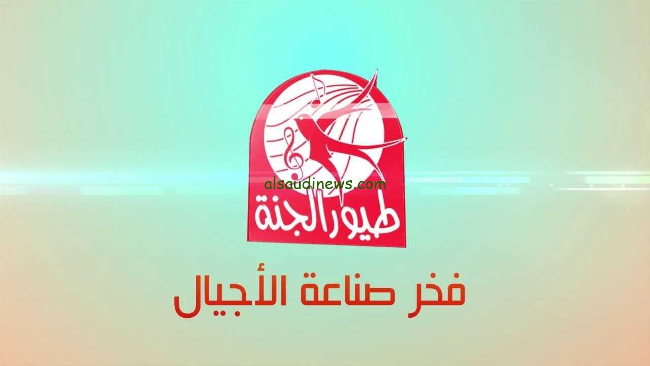 “انا حرف التاء” تردد قناة طيور الجنة الجديد 2024 Toyor Aljanah عبر القمر الصناعي نايل سات وعرب سات