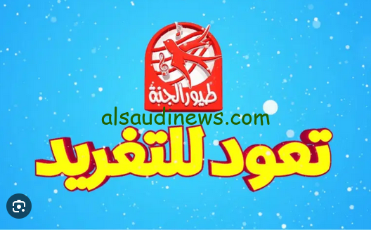 ” الأرنب والثعلب” تردد قناة طيور الجنة الجديد 2024 عبر الأقمار الصناعي نايل سات وعرب سات