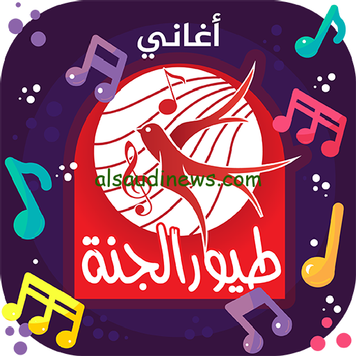 تردد قناة طيور الجنة 2024 Toyor Aljanah علي القمر الصناعي النايل سات وعرب سات