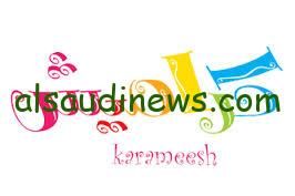إضبط التردد وفرح طفلك.. تردد قناة كراميش الجديد 2024 علي النايل سات وعرب سات 2024