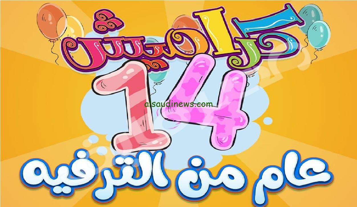 تردد قناة كراميش الجديد 2024 Karameesh علي القمر الصناعي نايل سات وعرب سات وطريقة تثبيته