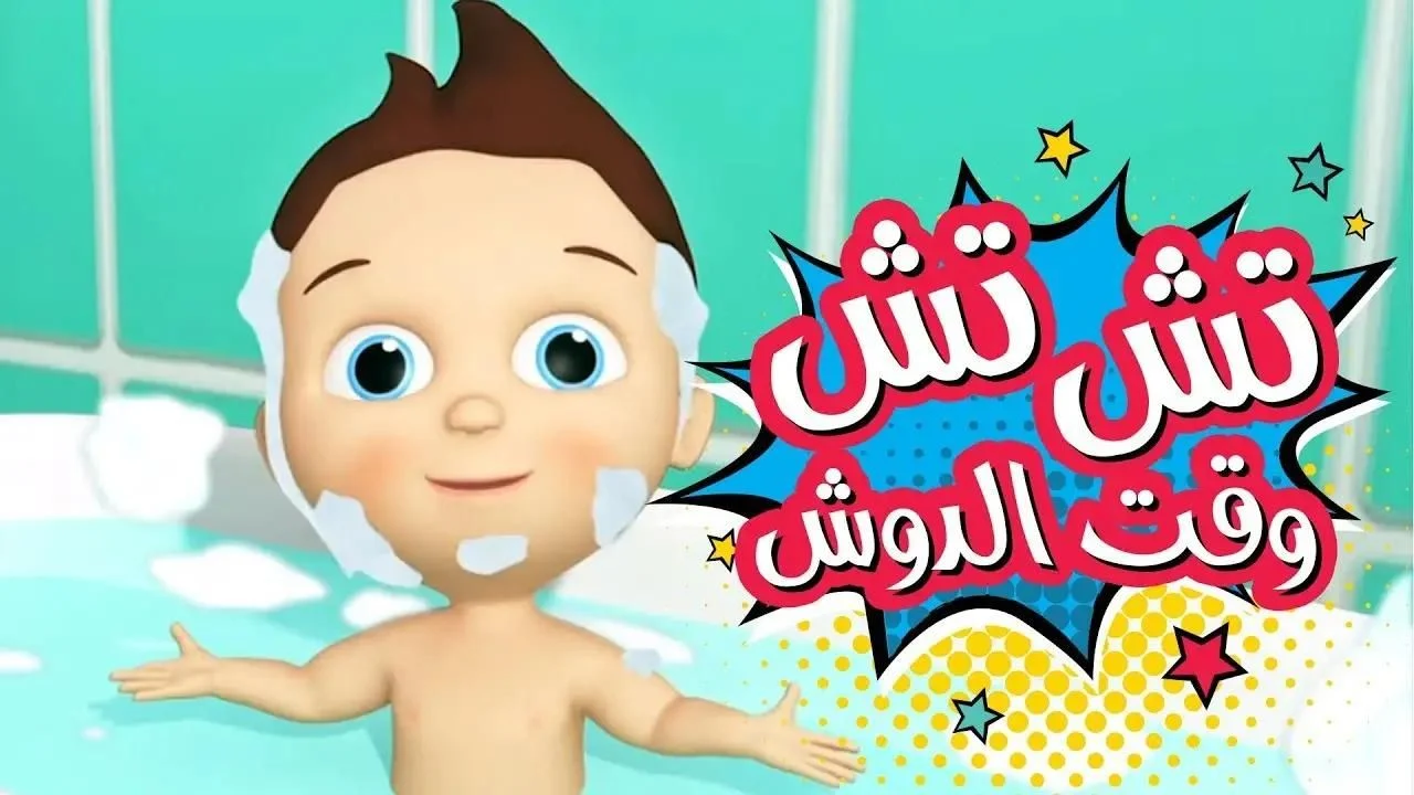” سلي أولادك وفرحهم ” تردد قناة كراميش الجديد 2024 karameesh عبر القمر الصناعي نايل سات وعرب سات