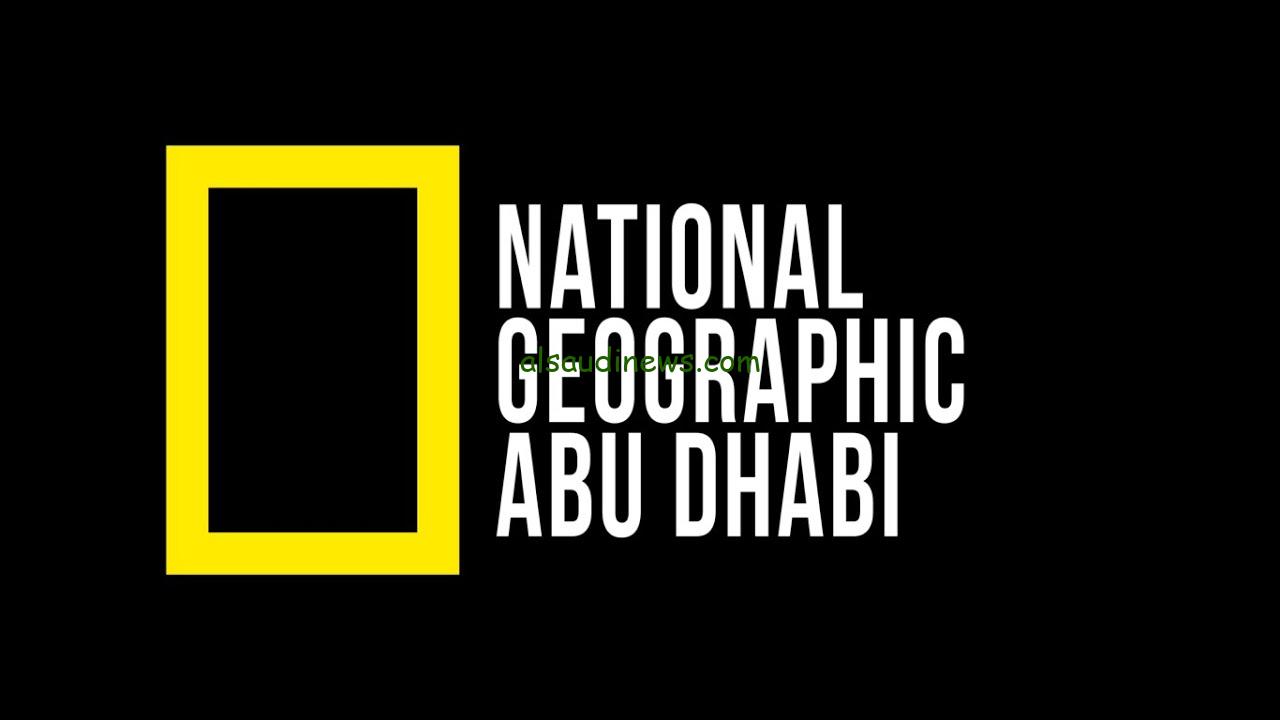 “ثبت” تردد قناة ناشيونال جيوغرافيك 2024 National Geographic علي القمر الصناعي نايل سات وعرب سات