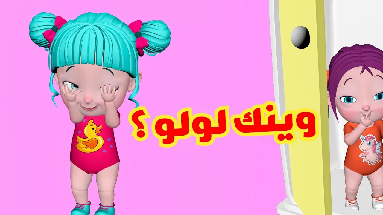 “وينك يالولو” تردد قناة وناسة عبر القمر الصناعي نايل سات وعرب سات 2024