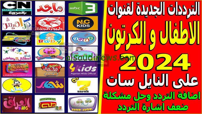 ” نزلها الأن LoOloo كبرت ” اضبط الآن تردد قناة وناسة الجديد 2024 على نايل وعرب سات wanasah TV .. كيف انزل قناة وناسة على التلفزيون؟