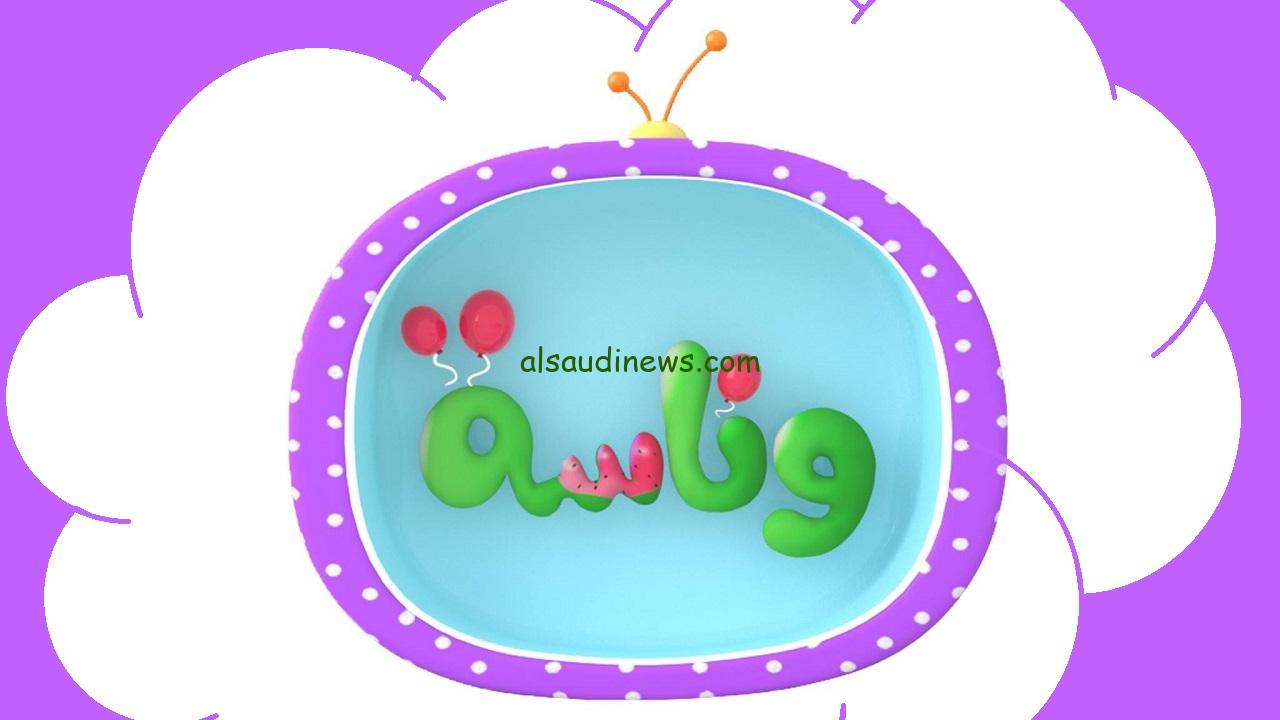 لولو وماما .. تردد قناة وناسة للأطفال 2024 عبر القمر الصناعي النايل سات وأبرز أغانيها