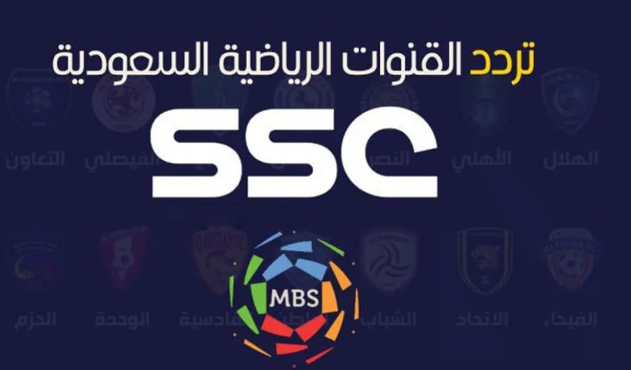 ماتش الاتحاد والأهلي السعودي.. تردد قناة السعودية الرياضية SSC الجديد 2024 لمشاهدة مباراة الاتحاد والأهلي