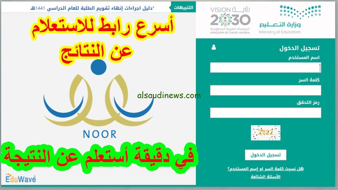 نظام نور تسجيل دخول عبر بوابة النفاذ الوطني my.gov.sa ومميزات النظام بالمملكة العربية السعودية