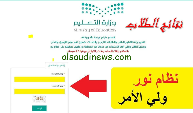 “وزارة التعليم السعودية” تسجيل ولي الأمر في نظام نور 1446 noor.moe.gov.sa مميزات وجميع الخدمات المتوفرة بالنظام