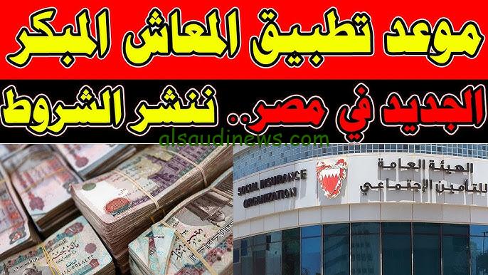“تعديل جديد في قانون المعاش” آخر أخبار المعاش المبكر الآن 2024 والشروط المطلوبة للحصول علي المعاش