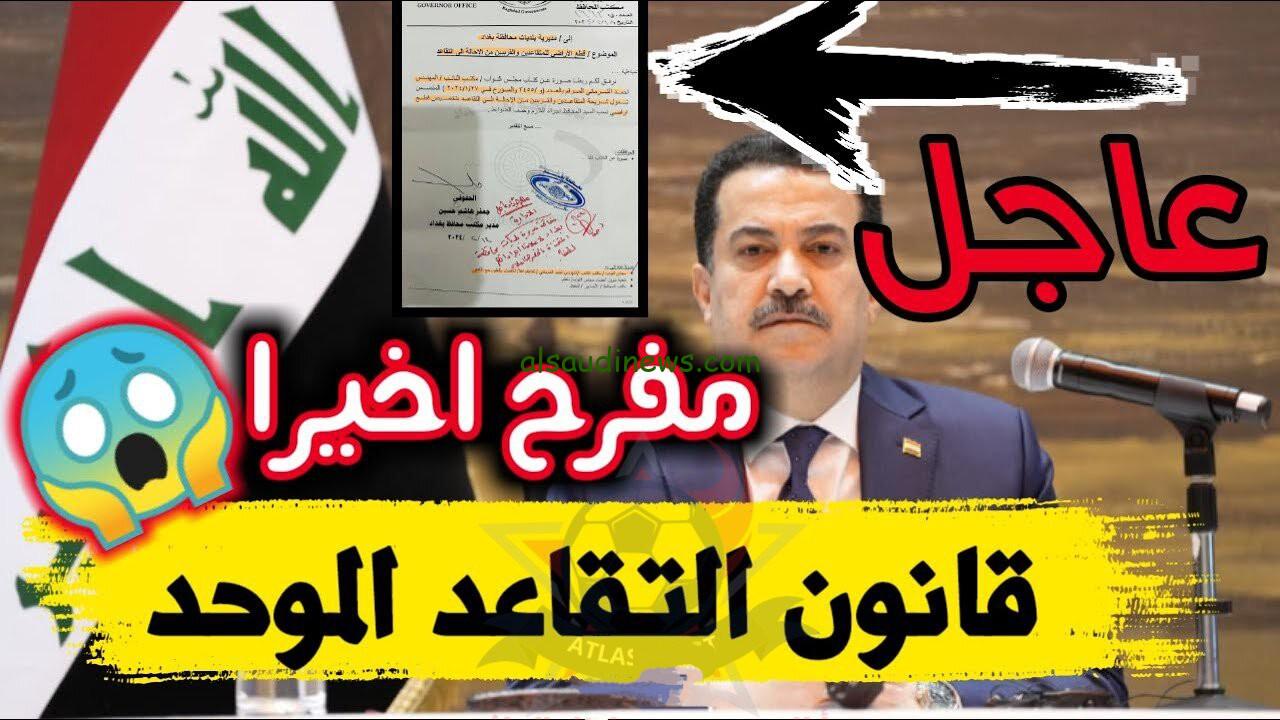 تعديل سن التقاعد للمواطنين بالعراق ليصبح 65 عام 2024 والاستعلام عن الرواتب خلال موقع وزارة المالية mof.gov