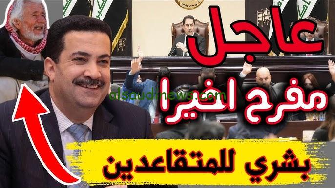 “الوزارة توضح” تعديل سن التقاعد للمواطنين بالعراق ليصبح 65 عام 2024 وخطوات الاستعلام عن رواتب التقاعد mof.gov.iq