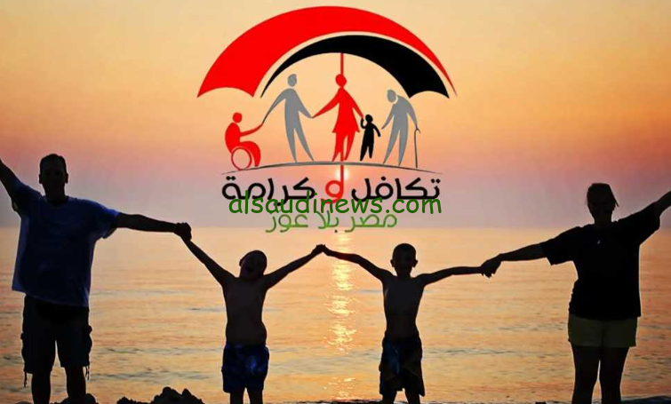 “فرحة للمصريين” رابط الاستعلام عن تكافل وكرامة بالرقم القومي لشهر نوفمبر 2024 والشروط عبر وزارة التضامن moss.gov.eg