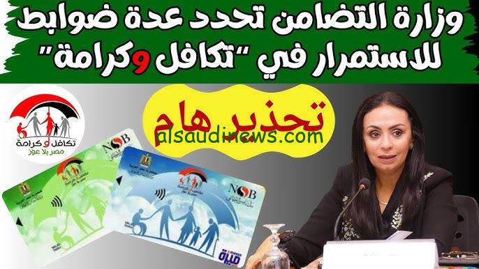 ” بالرقم القومي ” الاستعلام عن معاش تكافل وكرامة وموعد صرف المعاش 2024 من قبل وزارة التضامن الاجتماعي
