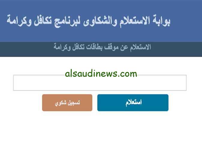 ” بشرى ساره لأصحاب المعاشات زيادة 15 % ” رابط الاستعلام عن الاسماء الجدد في تكافل وكرامة 2024 والاستعلام عنه عبر موقع وزارة التضامن الاجتماعي moss.gov.eg