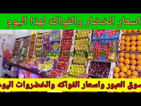 “الطماطم وصلت 15 جنية” جدول أسعار الخضروات والفاكهة اليوم السبت 26-10-2024 في جميع الأسواق المصرية