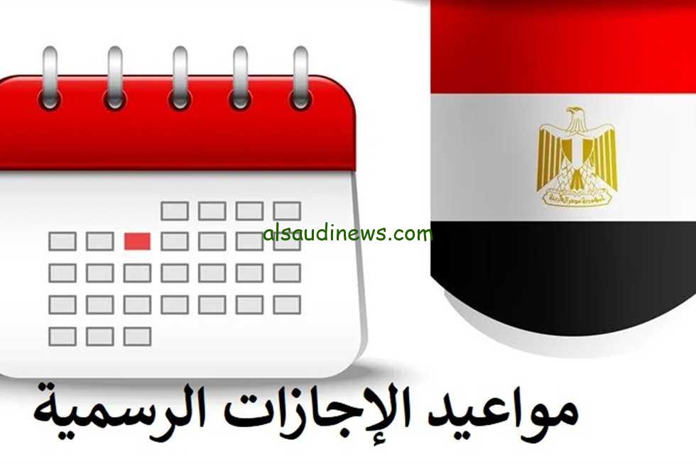 ابسط يعم 10 أيام إجازة” جدول اجازات شهر نوفمبر 2024 وجدول العطلات الرسمية في مصر