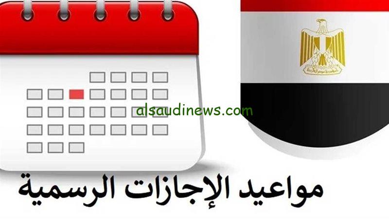 ” مجلس الوزراء يُعلن ” جدول الاجازات الرسمية 2025 في مصر للعاملين بالقطاع الحكومي والخاص .. اعرف اجازتك في العام الجديد