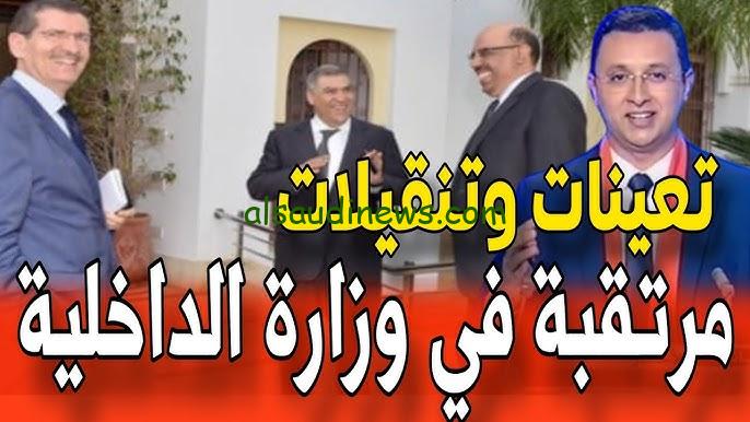 بعد تأجيلها.. تعيينات العمال والولاة 2024 بالمغرب وزارة الداخلية تعلن