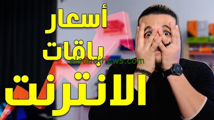 “حسم الجدل” حقيقة ارتفاع باقات الانترنت المنزلي شهر أكتوبر 2024 الشركات المصرية توضح