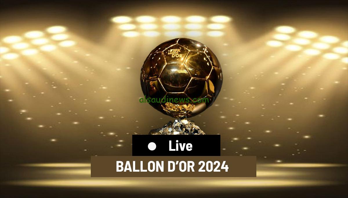 ballon d’or 2024 now.. تابع حفل البالون دور اليوم “الكرة الذهبية” عبر قناة بي إن سبورت وSSC مجاناً