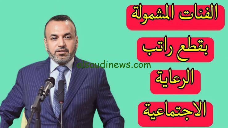 حقيقة إيقاف راتب الرعاية الاجتماعية عن المشمولين في العراق 2024 والاستعلام عن الأهلية من خلال spa.gov.iq