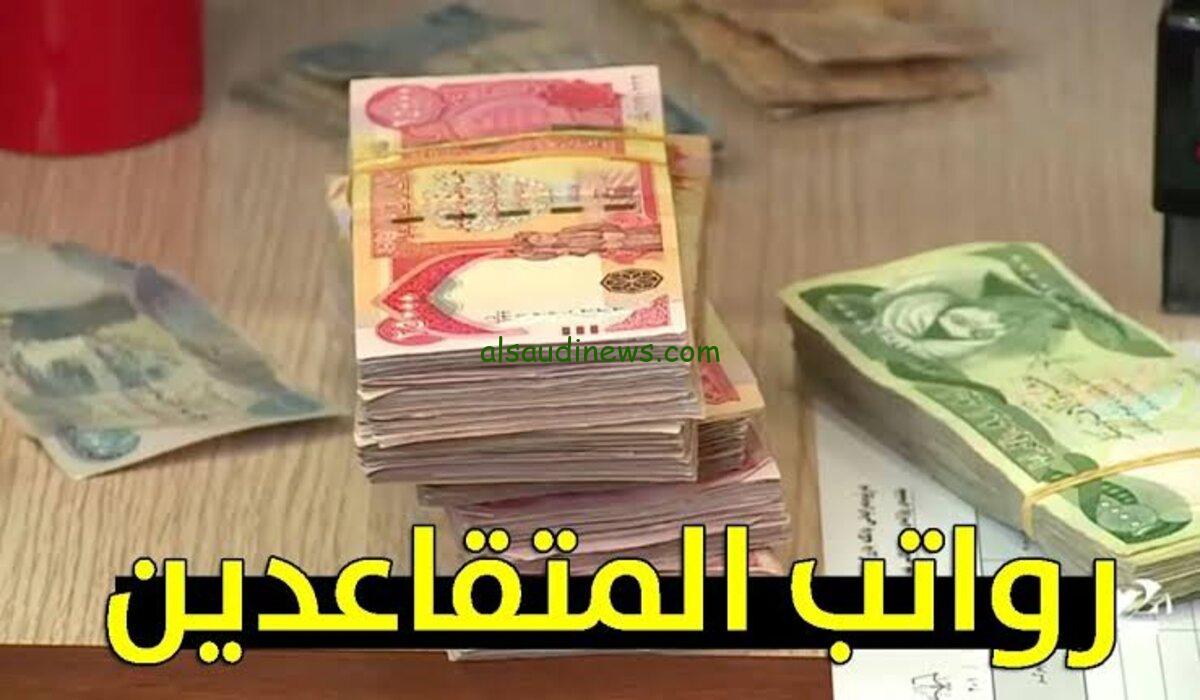 ” بشري سارة زيادة 2000 دينار ” حقيقة زيادة رواتب المتقاعدين بالعراق 2024 وطريقة الاستعلام من علي موقع وزارة المالية