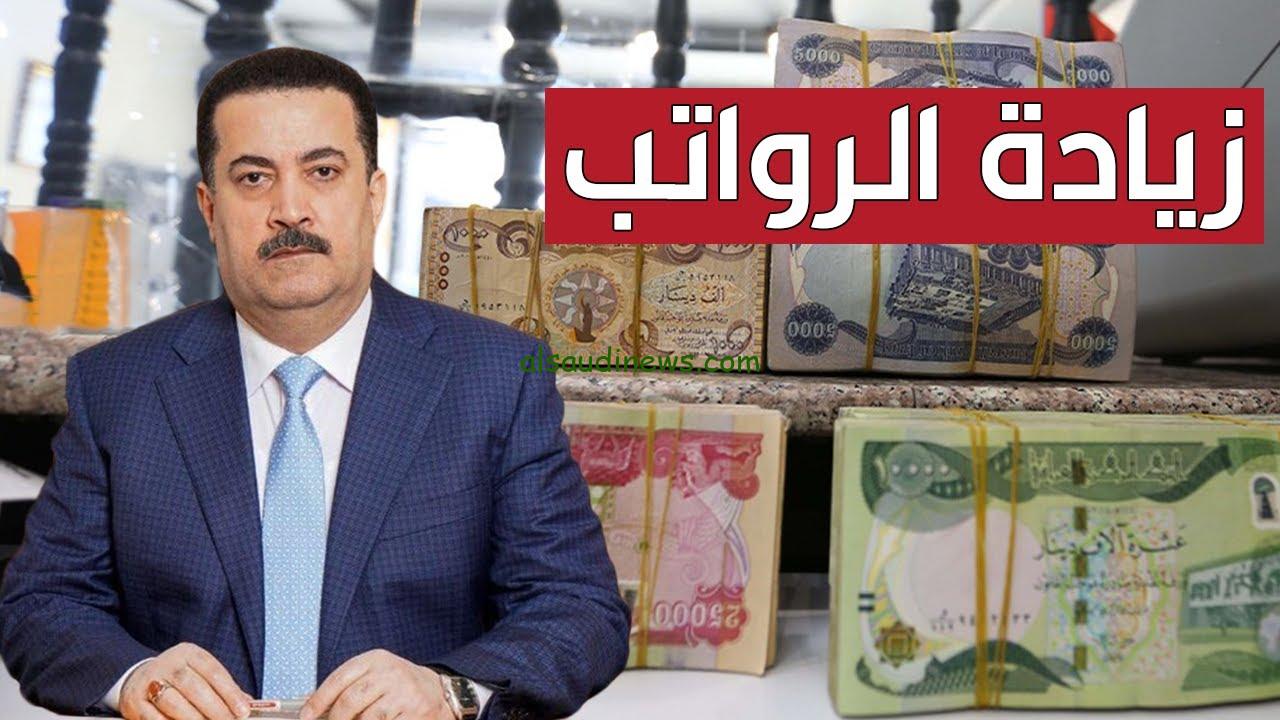 “عاجل وزارة المالية تكشف” حقيقة زيادة رواتب المتقاعدين في العراق 2024 وخطوات الاستعلام عن الراتب عبر mof.gov.iq