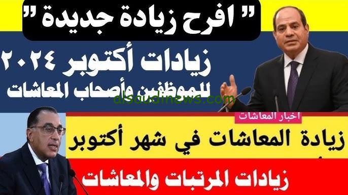 “خبر مفرح لأصحاب المعاشات” حقيقة زيادة مرتبات ومعاشات شهر أكتوبر 2024 والاستعلام عن المعاشات من خلال هيئة التأمينات الاجتماعية nosi.gov.eg