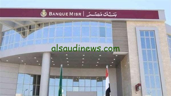 “اشتري ومش هتندم”… حقيقة طرح شهادات بنك مصر بعائد 35% بأعلي عائد 2024