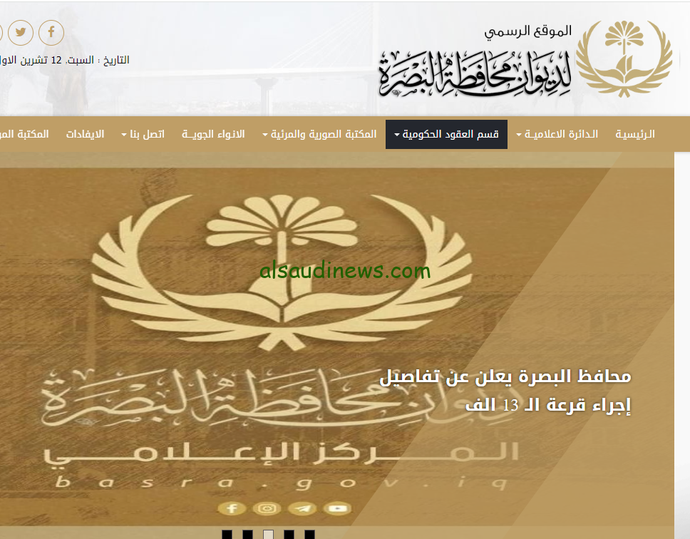 شوف اسمك من هنا.. أسماء المقبولين على الـ 13 ألف درجة وظيفية بالبصرة 2024 الاستعلام من خلال ديوان المحافظة basra.gov.iq