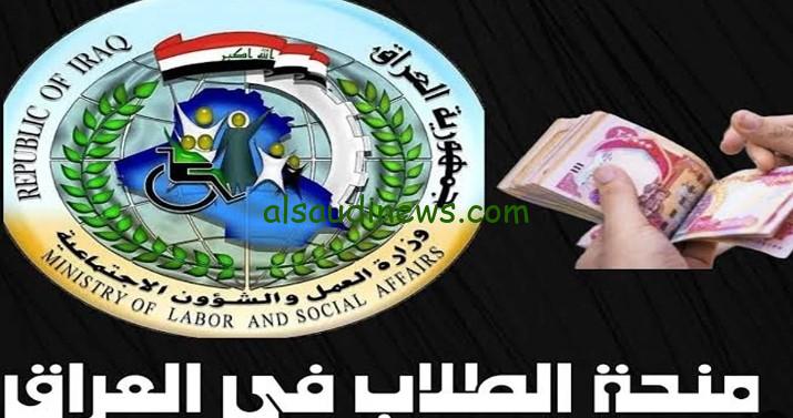 “بكل سهولة” خطوات التسجيل في منحة طلاب العراق 2024 عبر الموقع الرسمي لوزارة العمل والشؤن الاجتماعية molsa.gov.iq