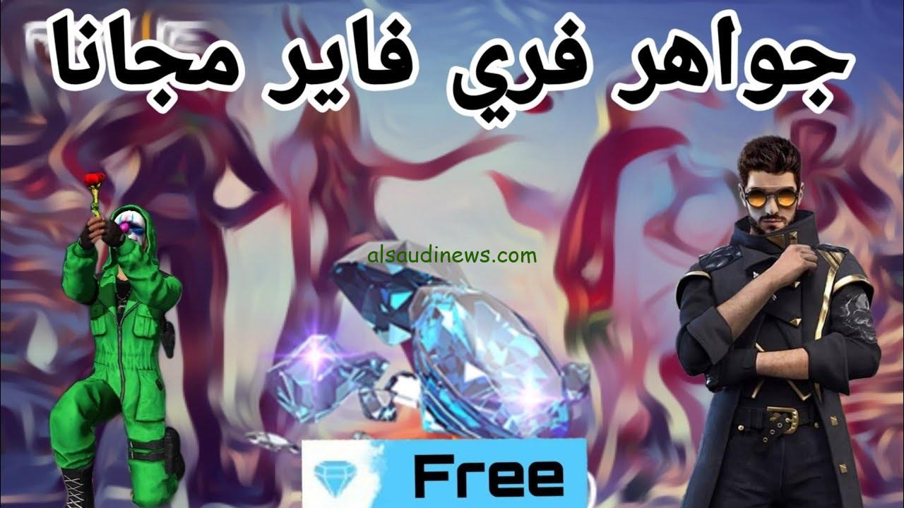 خطوات شحن جواهر فري فاير 2024 أسهل طريقة عبر الدخول الي الموقع الرسمي لشركة جارينا Shop2Game
