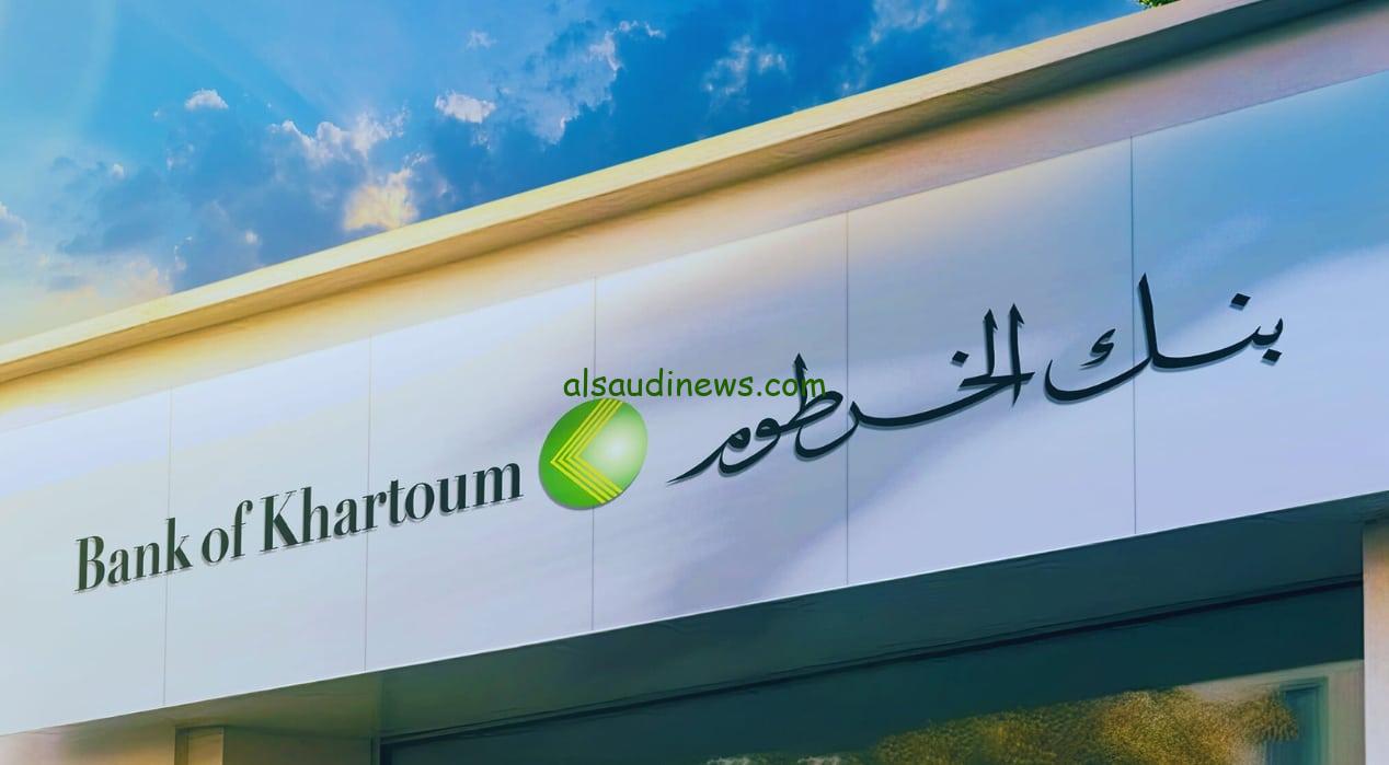 رابط وخطوات فتح حساب في بنك الخرطوم اونلاين 2024 عبر eaccount.bankofkhartoum.com والشروط اللازمة