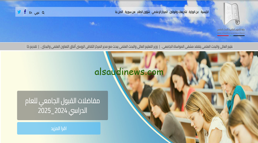 رابط mohe.gov.sy نتائج المفاضلة 2024-2025 سوريا موقع القبول للكليات الشعبة العلمية والأدبية