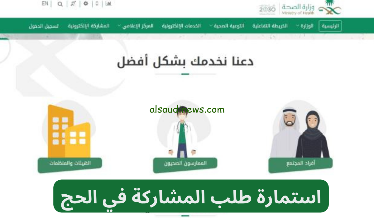 رابط استمارة طلب المشاركة في الحج بالاسم ورقم الهوية