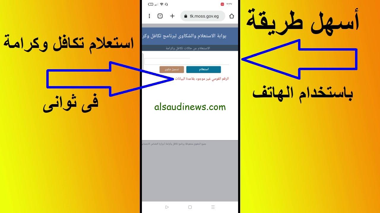 رابط الاستعلام عن الأسماء الجديدة في تكافل وكرامة 2024 والمستندات المطلوبة للاشتراك