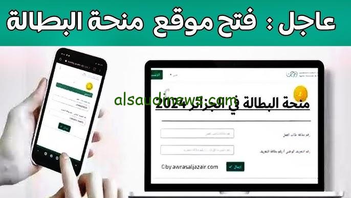 سجل من هنـــا… رابط التسجيل في منحة البطالة الجزائر ٢٠٢٤ وشروط التقديم عبر www.anem.dz